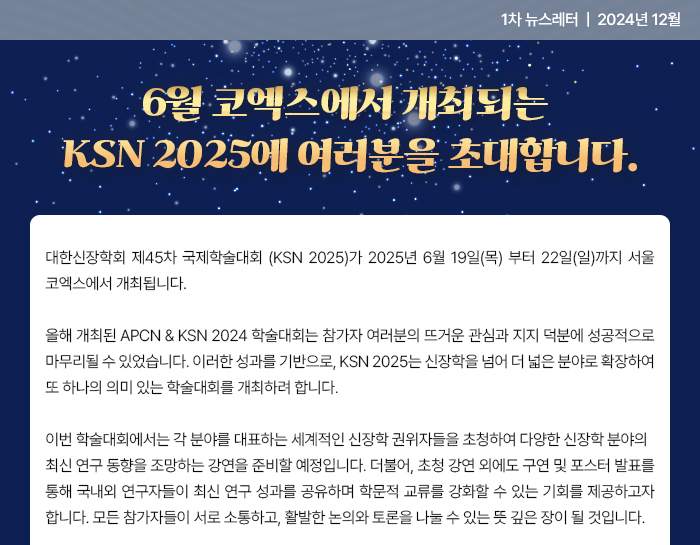 KSN 2025