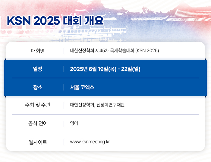 KSN 2025