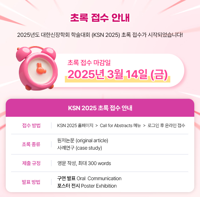 KSN 2025