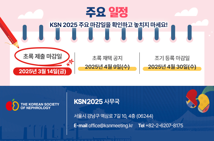 KSN 2025