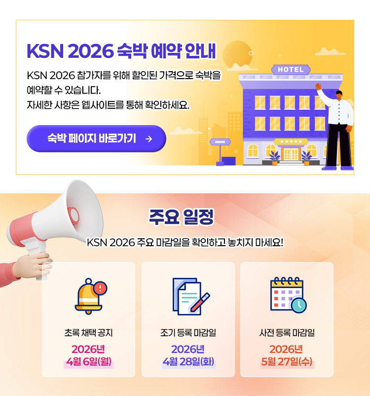 KSN 2026